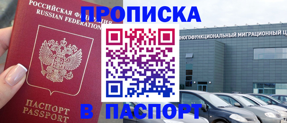 прописка для школы в Оби