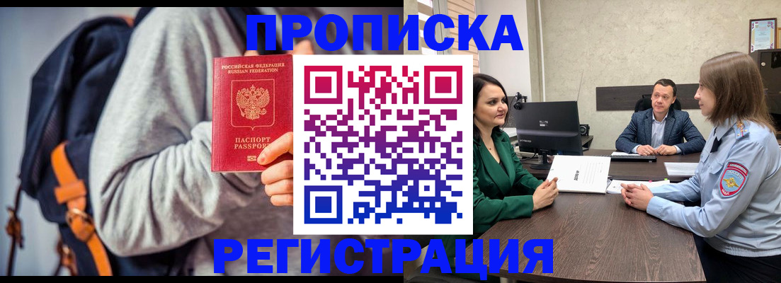 временная регистрация надежно в Оби